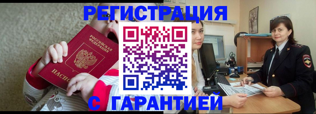 купить прописку в Ульяновской области